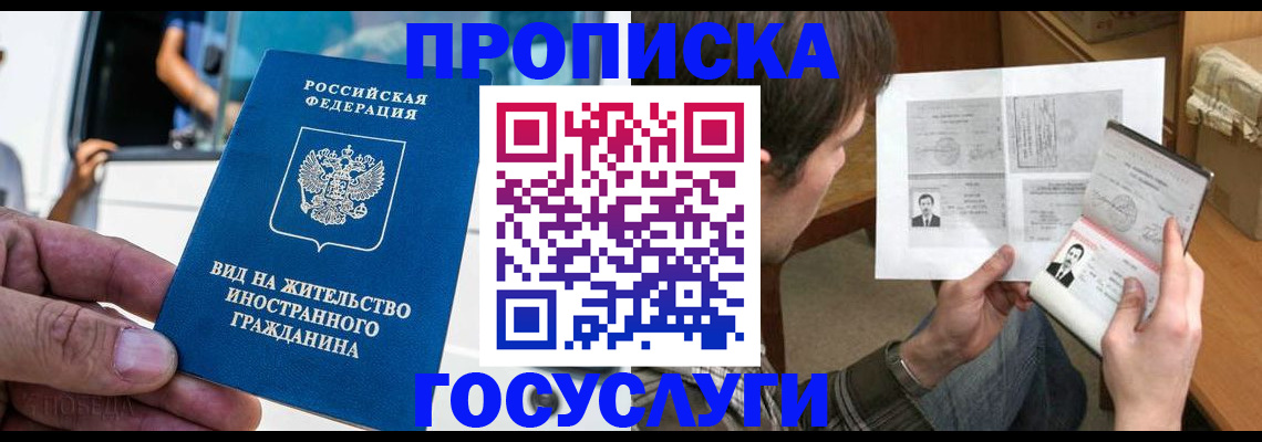 временная прописка в Нижневартовске