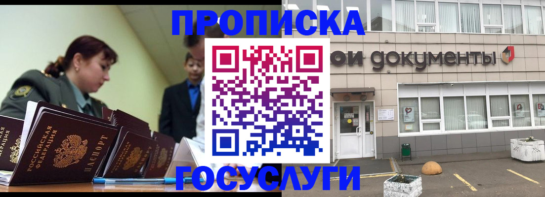 прописка регистрация в Нижневартовске