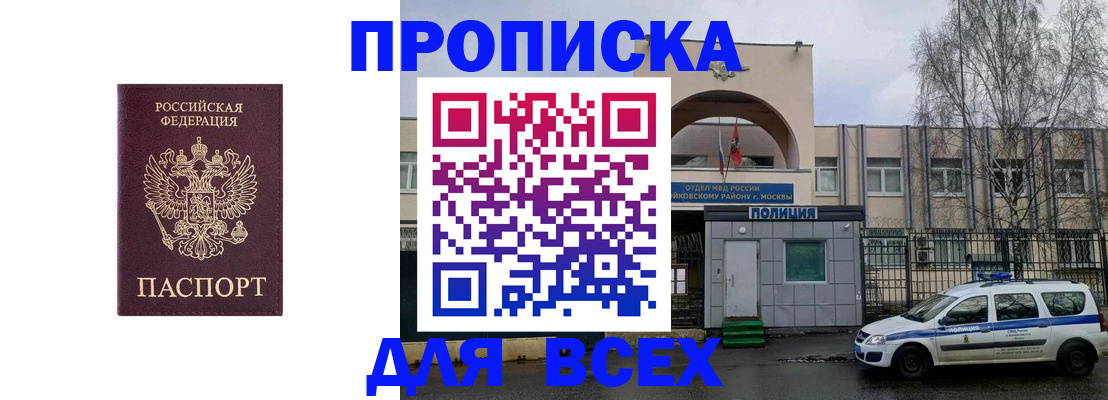 временная прописка в Нижневартовске