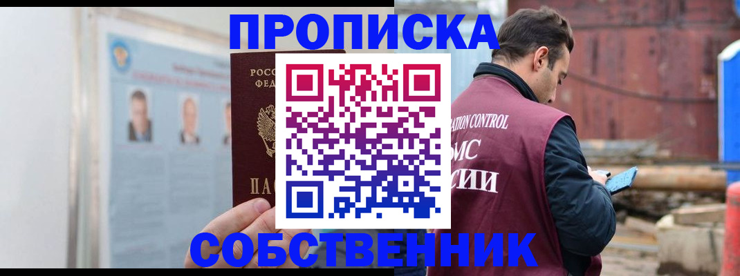 прописка законно в Нижневартовске